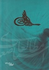 تصویر  مطالعات آسياي صغير 2