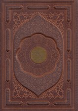 تصویر  قرآن كريم (رحلي چرمي با جعبه)