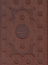 تصویر  شاهنامه فردوسي / رحلي چرمي (با جعبه)