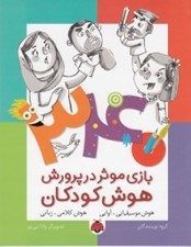 تصویر  340 بازي موثر در پرورش هوش كودكان / هوش موسيقيايي