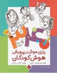 تصویر  340 بازي موثر در پرورش هوش كودكان / هوش موسيقيايي