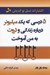 تصویر  5درسي كه يك ميليونر درباره زندگي و ثروت به من آموخت