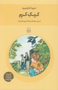 تصویر  كيك كرم
