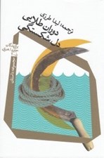 تصویر  دوران طلايي دل شكستگي