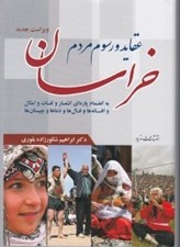 تصویر  عقايد و رسوم مردم خراسان