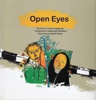 تصویر  open eyes / چشمان باز