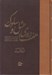 تصویر  هفت وادي عشق و سلوك 2 (دوره 2 جلدي)