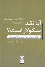 تصویر  آيا نقد سكولار است؟ (كفرگويي جراحت و آزادي بيان)
