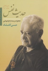 تصویر  حديث نفس 1 و 2