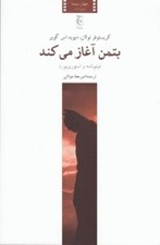 تصویر  بتمن آغاز مي كند