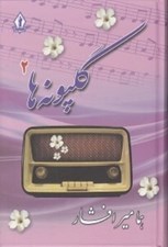 تصویر  گلپونه ها 2