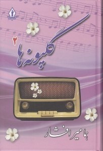 تصویر  گلپونه ها 2