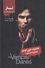 تصویر  تبار / خاطرات خون آشام / خاطرات استفان 1