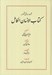 تصویر  كتاب الانسان الكامل