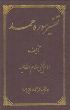 تصویر  تفسير سوره حمد