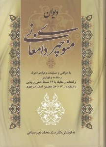 تصویر  ديوان منوچهري دامغاني