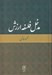 تصویر  مدخل فلسفه ارزش