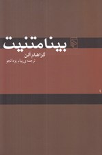 تصویر  بينامتنيت