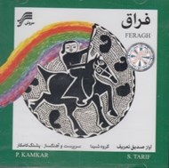 تصویر  فراق (سي دي)