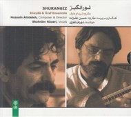 تصویر  شور انگيز (سي دي)