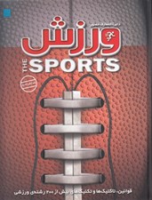 تصویر  دايرة المعارف مصور ورزش