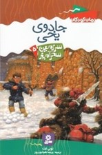 تصویر  جادوي يخي / سرزمين سحرآميز 5