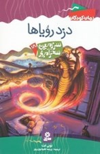 تصویر  دزد روياها / سرزمين سحرآميز 18