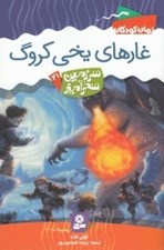 تصویر  غارهاي يخي كروگ / سرزمين سحرآميز 21