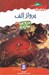 تصویر  پرواز الف / سرزمين سحرآميز 22