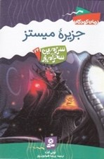 تصویر  جزيره ميستز / سرزمين سحرآميز 24