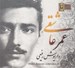 تصویر  عمر عاشقي (سي دي)