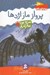 تصویر  پرواز مار اژدها / سرزمين سحرآميز 38