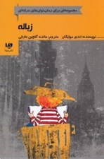تصویر  زباله