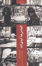 تصویر  الماس ها ابدي اند