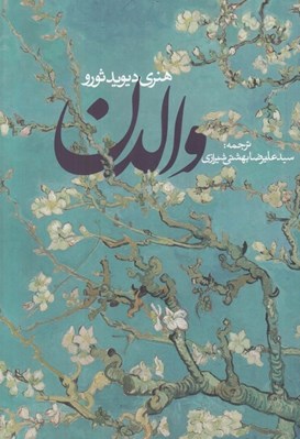 تصویر  والدن