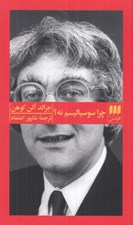 تصویر  چرا سوسياليسم نه؟
