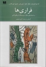 تصویر  فراري ها و داستان هاي ديگر از نويسندگان امريكاي لاتين
