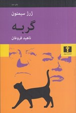 تصویر  گربه