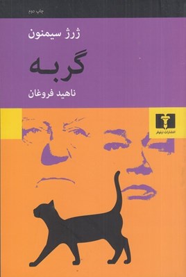 تصویر  گربه