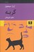 تصویر  گربه