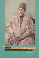 تصویر  مهدي تائب / گلستان هنر 17