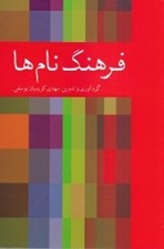 تصویر  فرهنگ نام ها