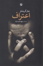 تصویر  اعتراف