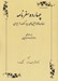 تصویر  چهارده سفرنامه و خاطره نوشته ژاپني هاي ديدار كننده از ايران در سالهاي 1321 تا 1391 خورشيدي