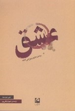 تصویر  عشق