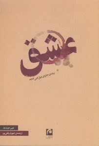 تصویر  عشق