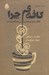 تصویر  كافه ي چرا (كافه اي كه پرسش هاتان را مي توانيد آن جا پيدا كنيد)