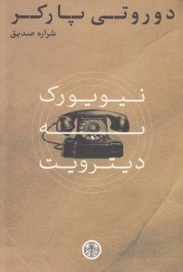 تصویر  نيويورك به ديترويت