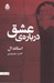 تصویر  درباره ي عشق
