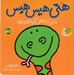 تصویر  هتي هيس هيس ماري كه دمش گره خورده بود/ قصه هاي شيرين جنگل 3
